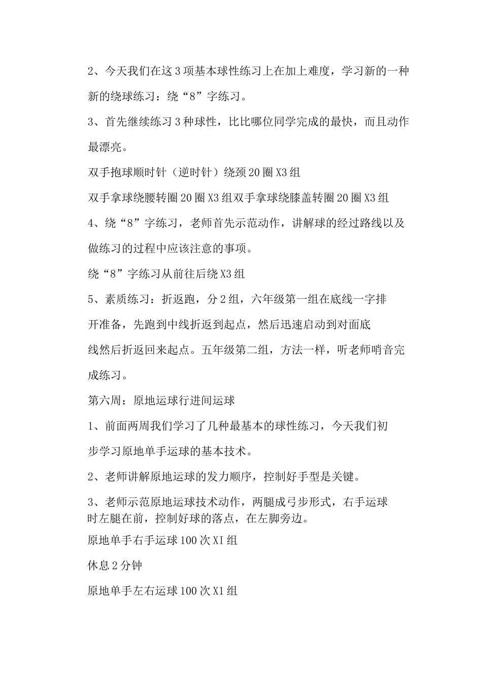 篮球兴趣班教学计划_第3页