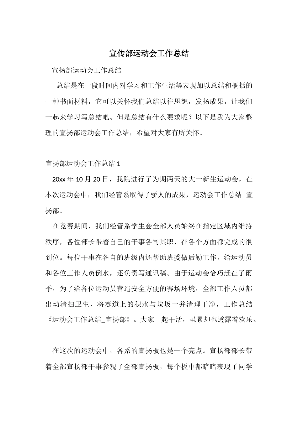 宣传部运动会工作总结_第1页