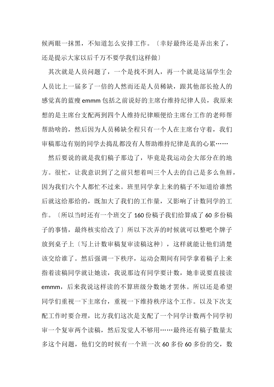 宣传部运动会工作总结_第3页