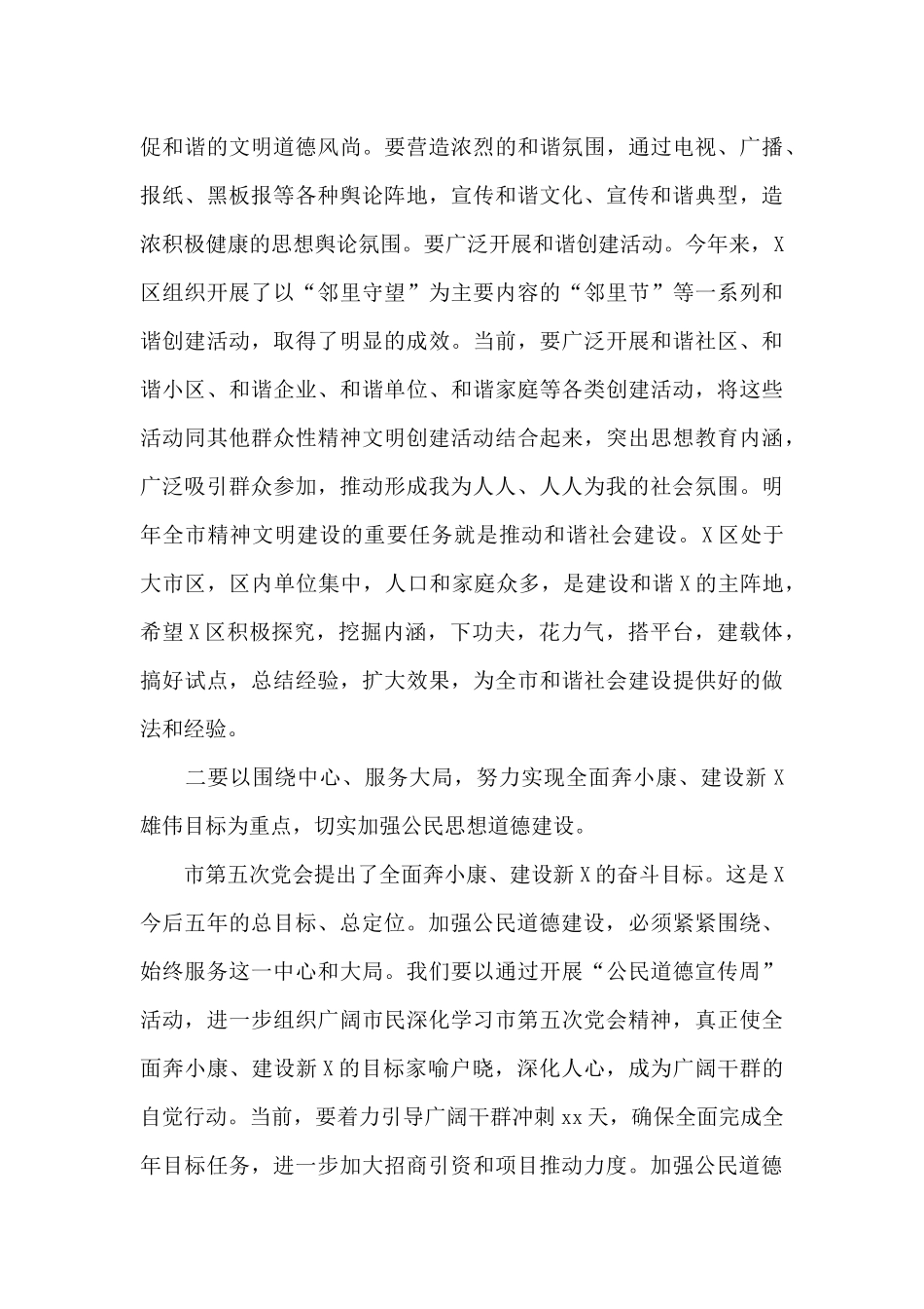 宣传部长在2024年区精神文明建设重点工作推进会上的讲话_第3页