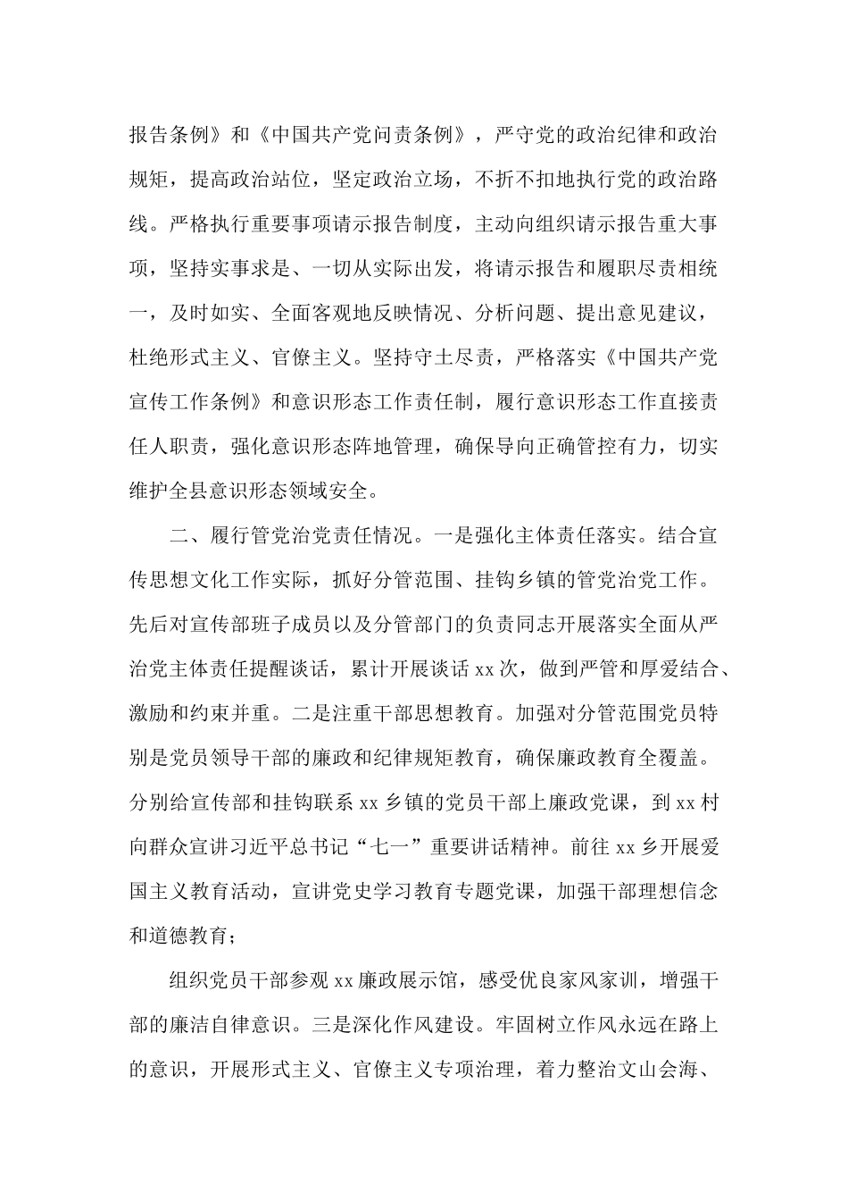 宣传部长2024年度述责述廉报告_第2页