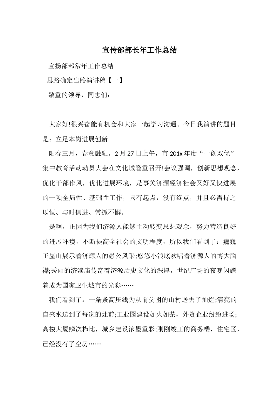 宣传部部长年工作总结_第1页