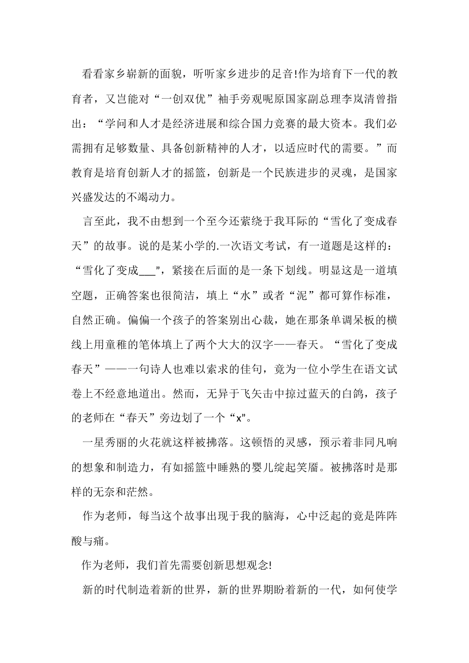 宣传部部长年工作总结_第2页