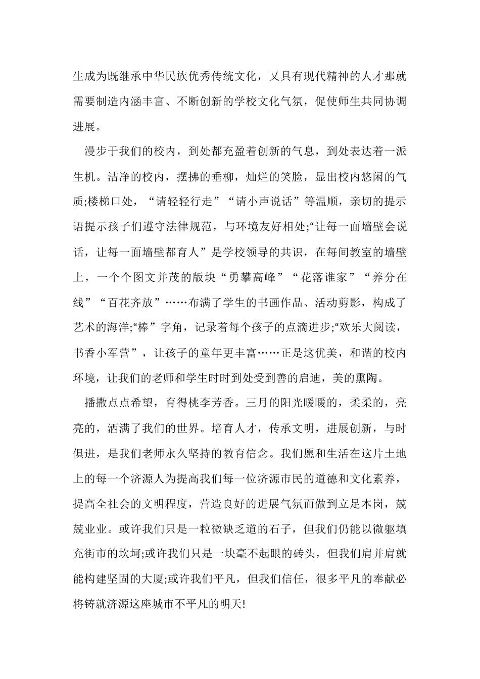 宣传部部长年工作总结_第3页