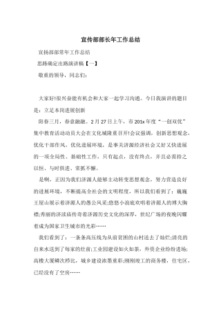 宣传部部长年工作总结