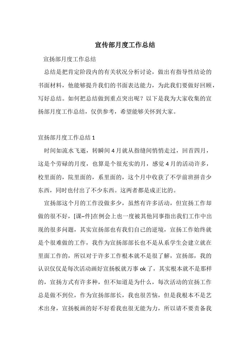 宣传部月度工作总结_第1页