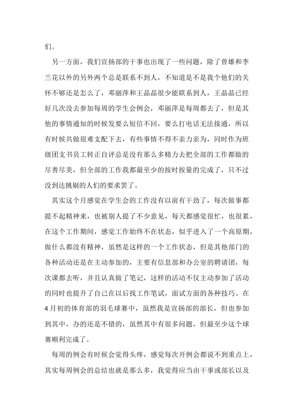 宣传部月度工作总结_第2页