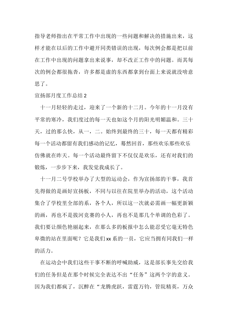 宣传部月度工作总结_第3页