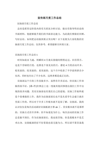 宣传部月度工作总结