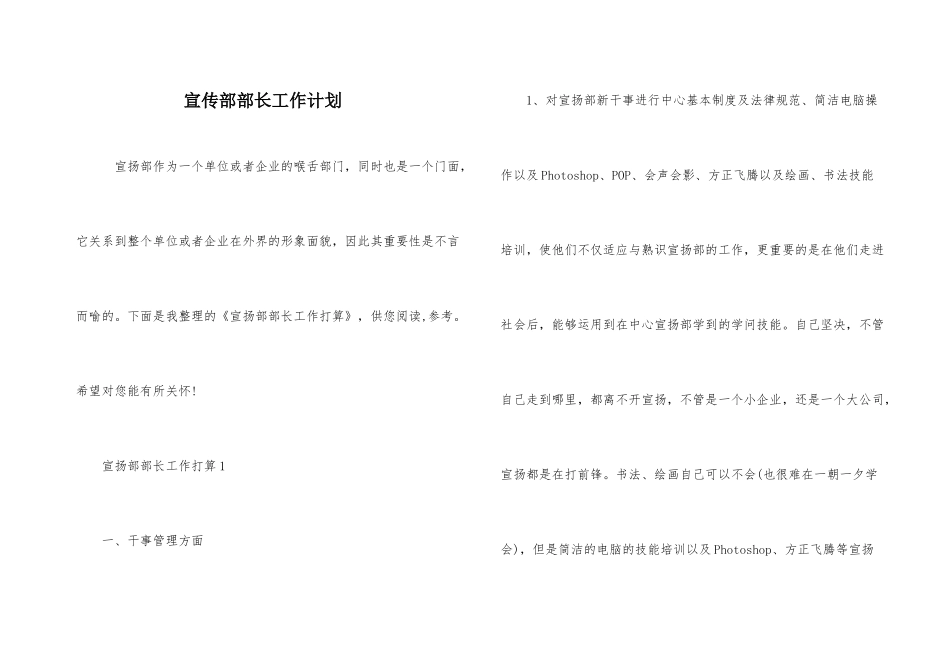 宣传部部长工作计划_第1页