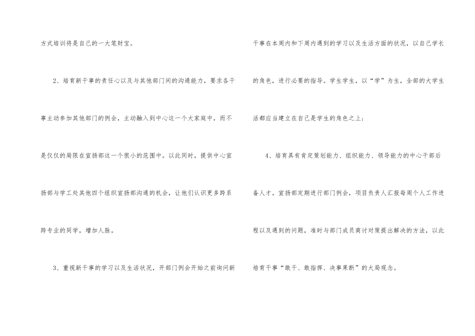 宣传部部长工作计划_第2页