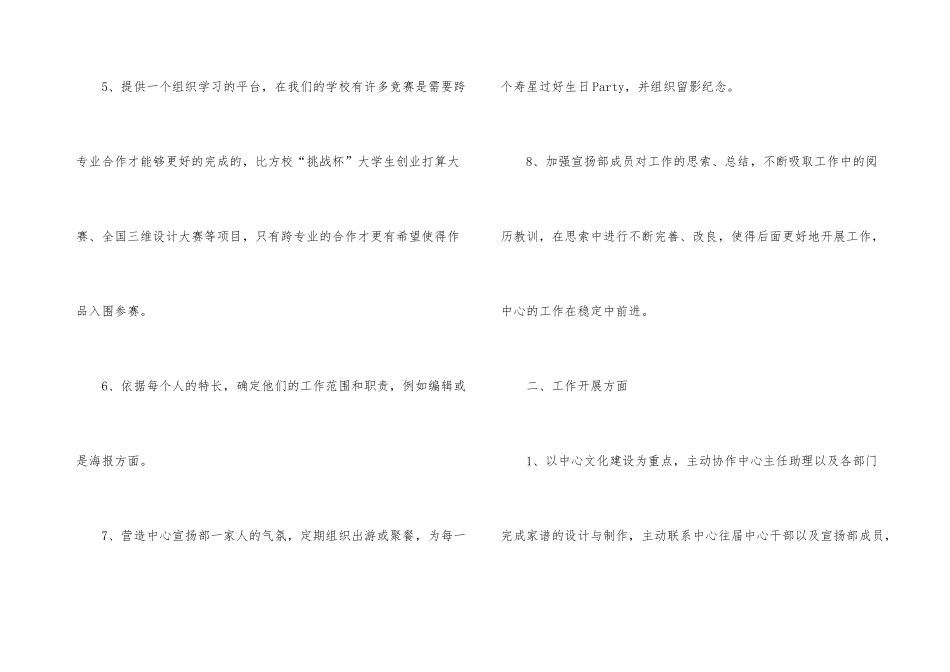 宣传部部长工作计划_第3页