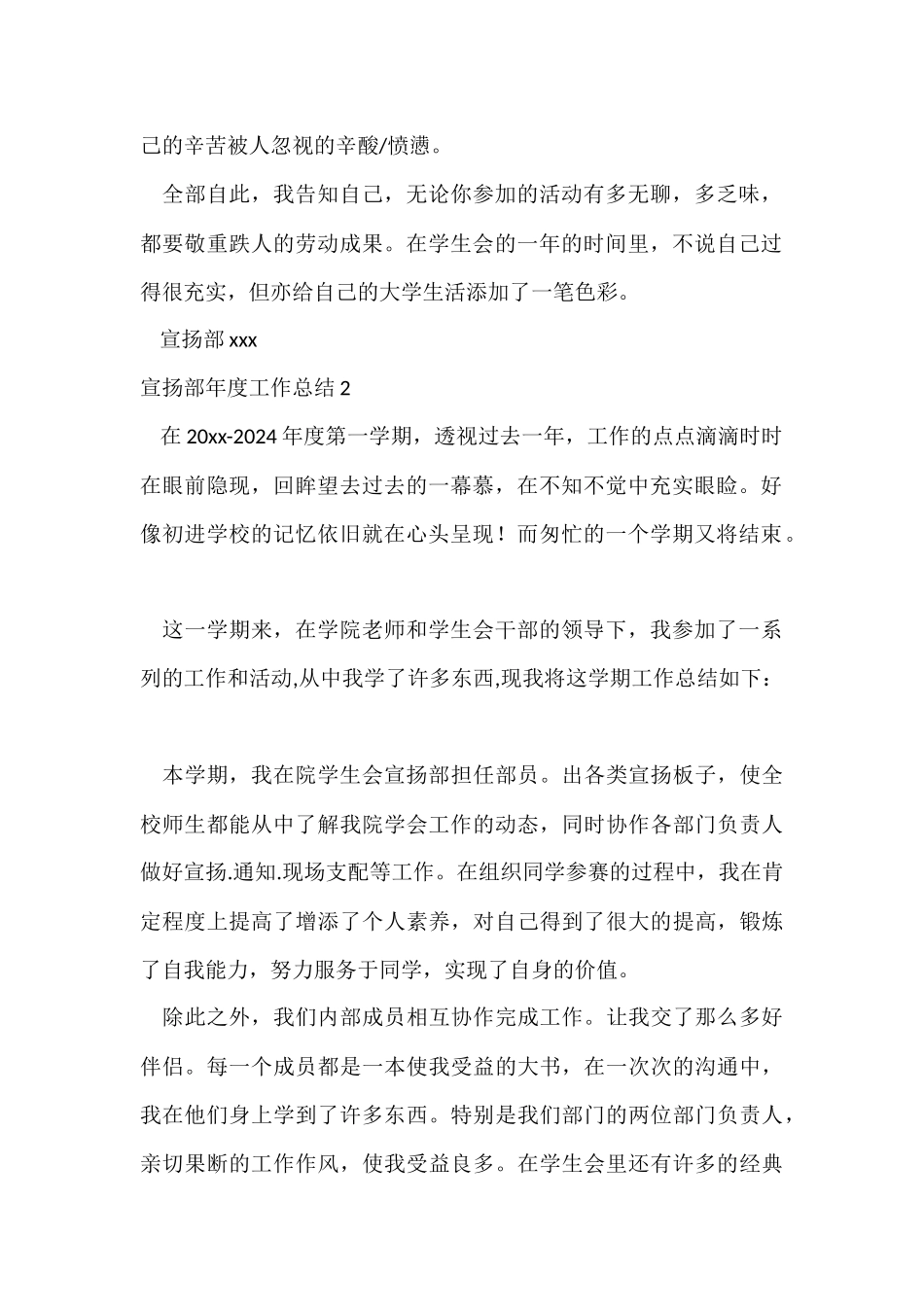 宣传部年度工作总结_第2页