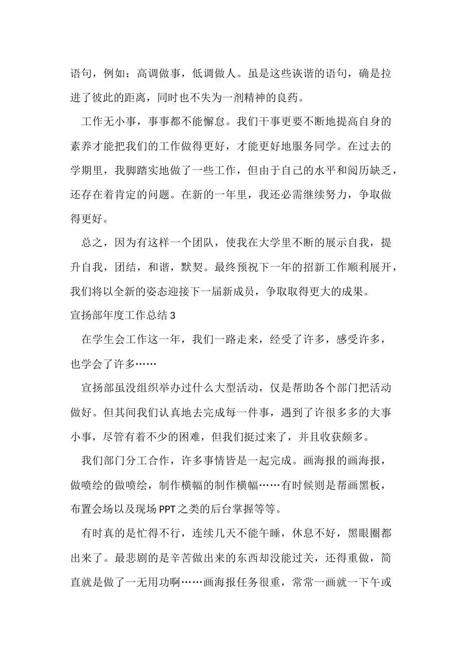 宣传部年度工作总结_第3页