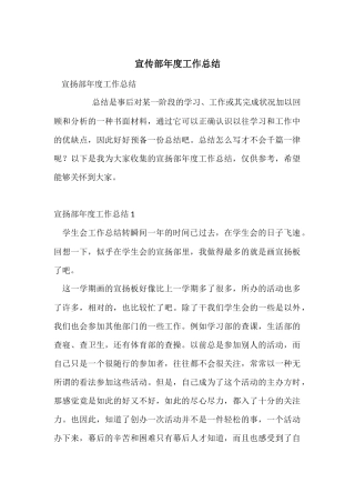 宣传部年度工作总结