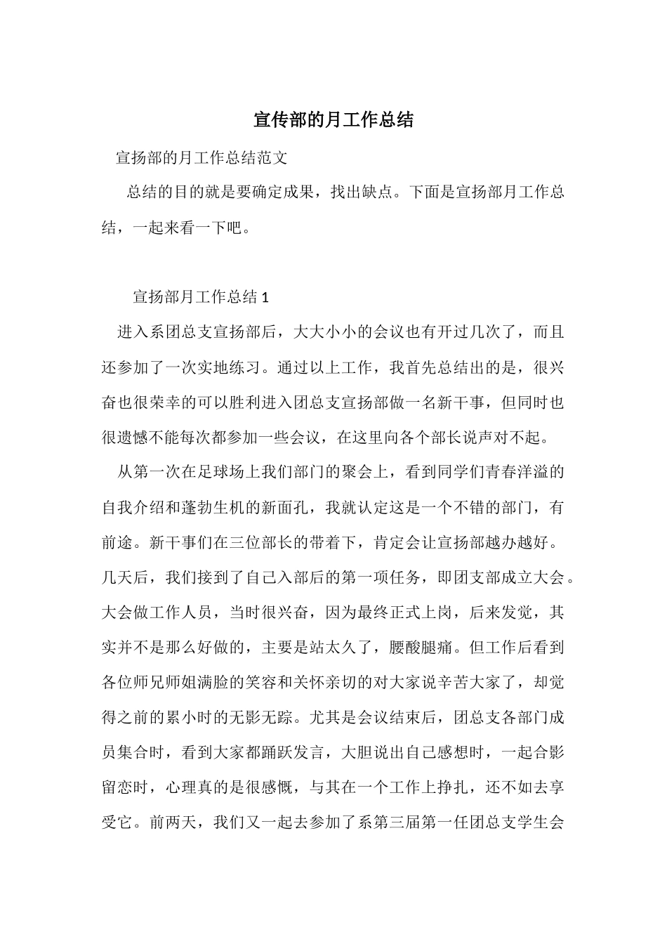宣传部的月工作总结_第1页