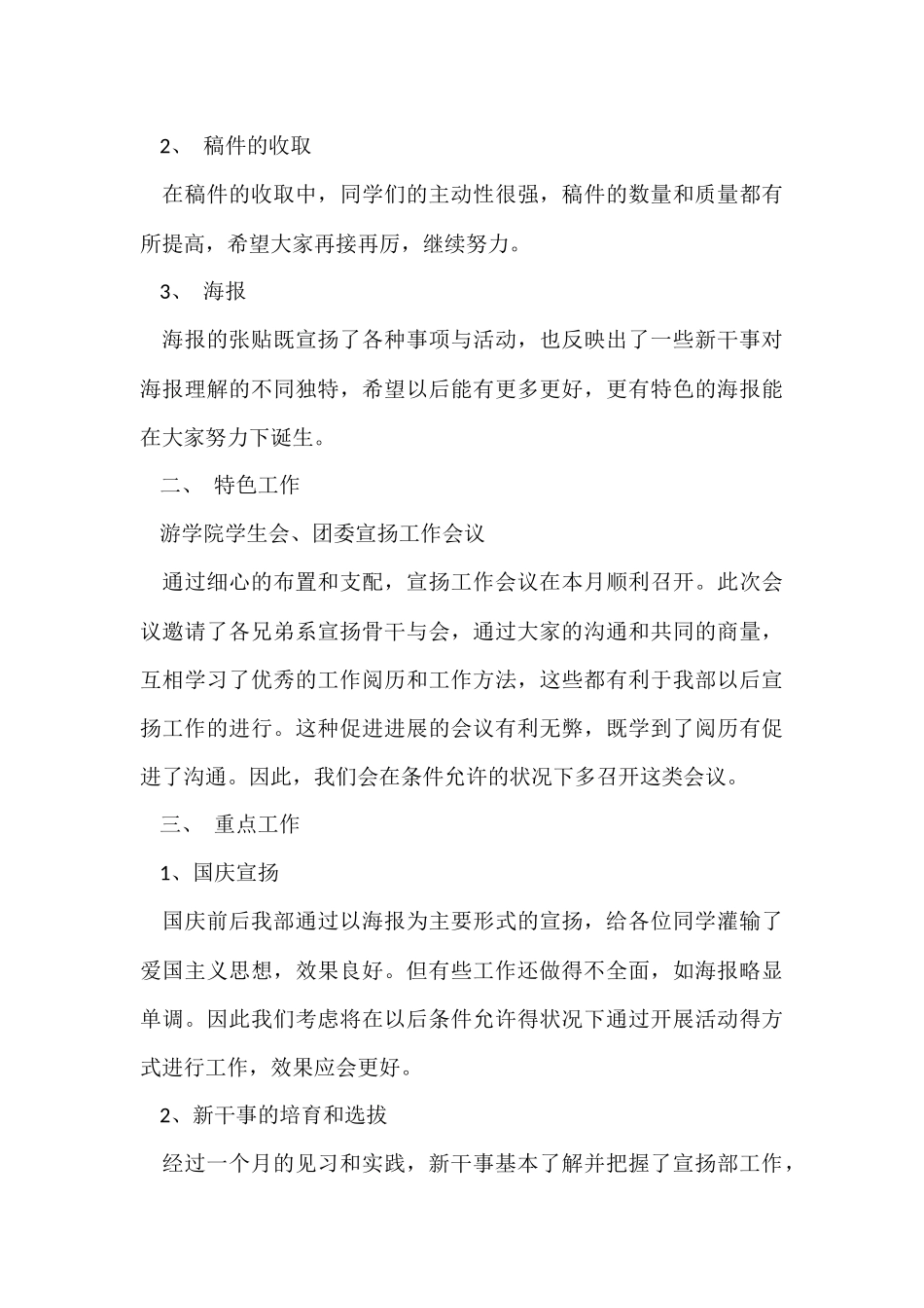 宣传部的月工作总结_第3页