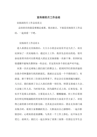 宣传部的月工作总结