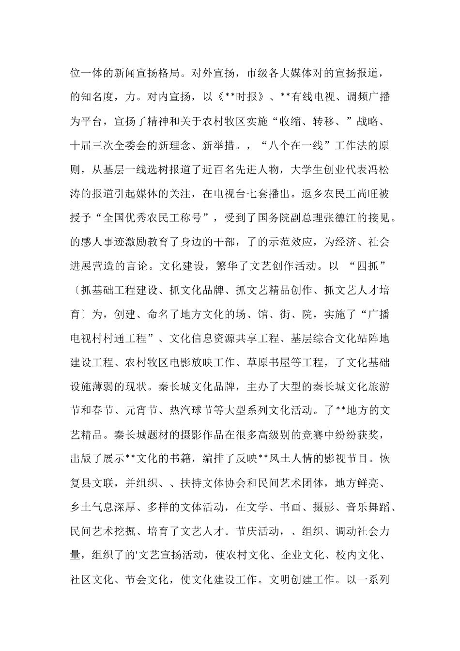 宣传部部长的述职述廉报告_第2页