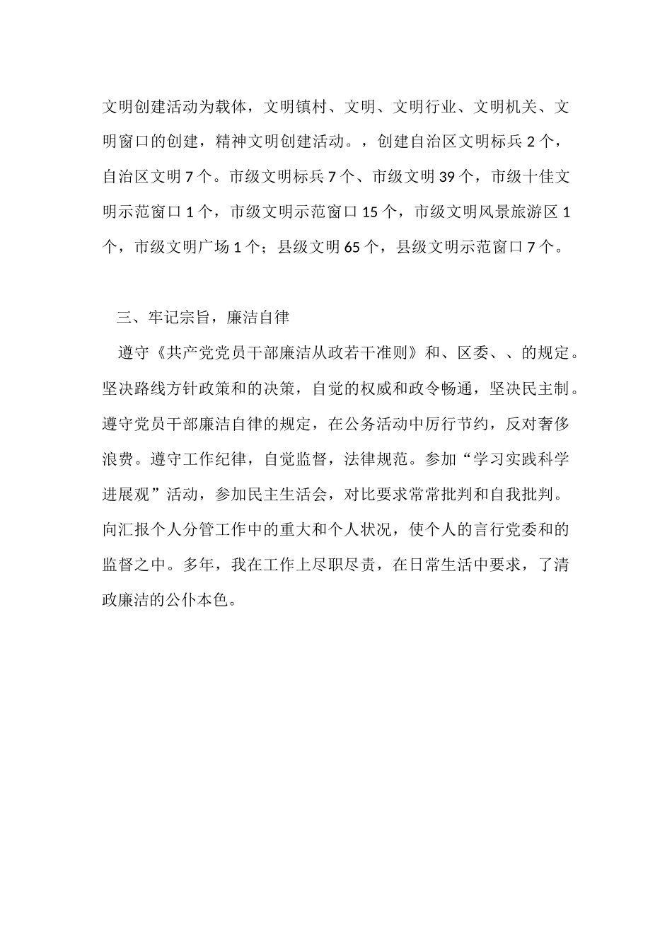 宣传部部长的述职述廉报告_第3页