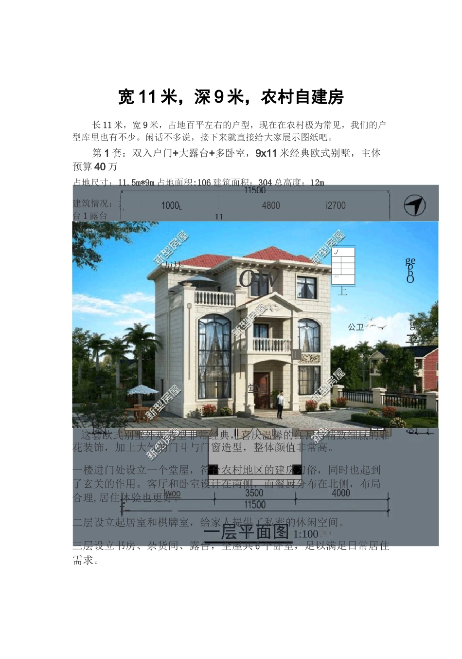 宽11米,深9米,农村自建房_第1页