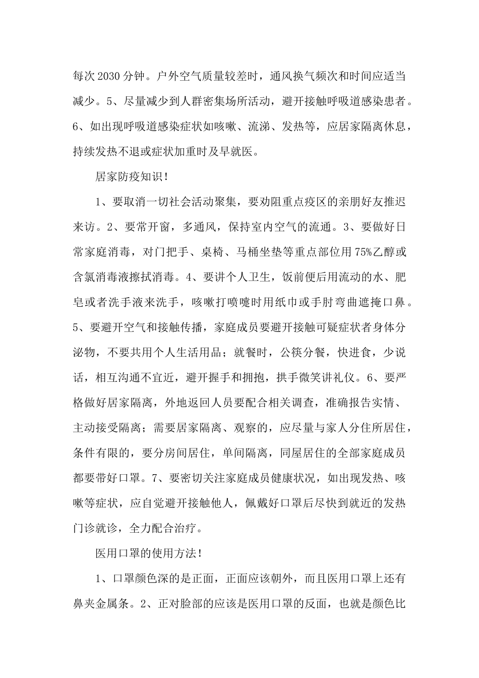 宣传防疫知识内容3篇_第3页