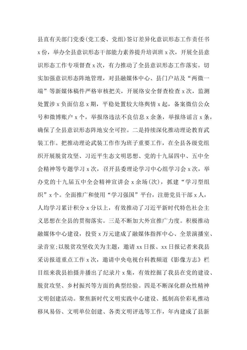 宣传部领导班子述职报告范文最新_第2页