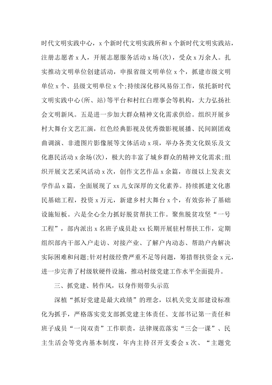 宣传部领导班子述职报告范文最新_第3页