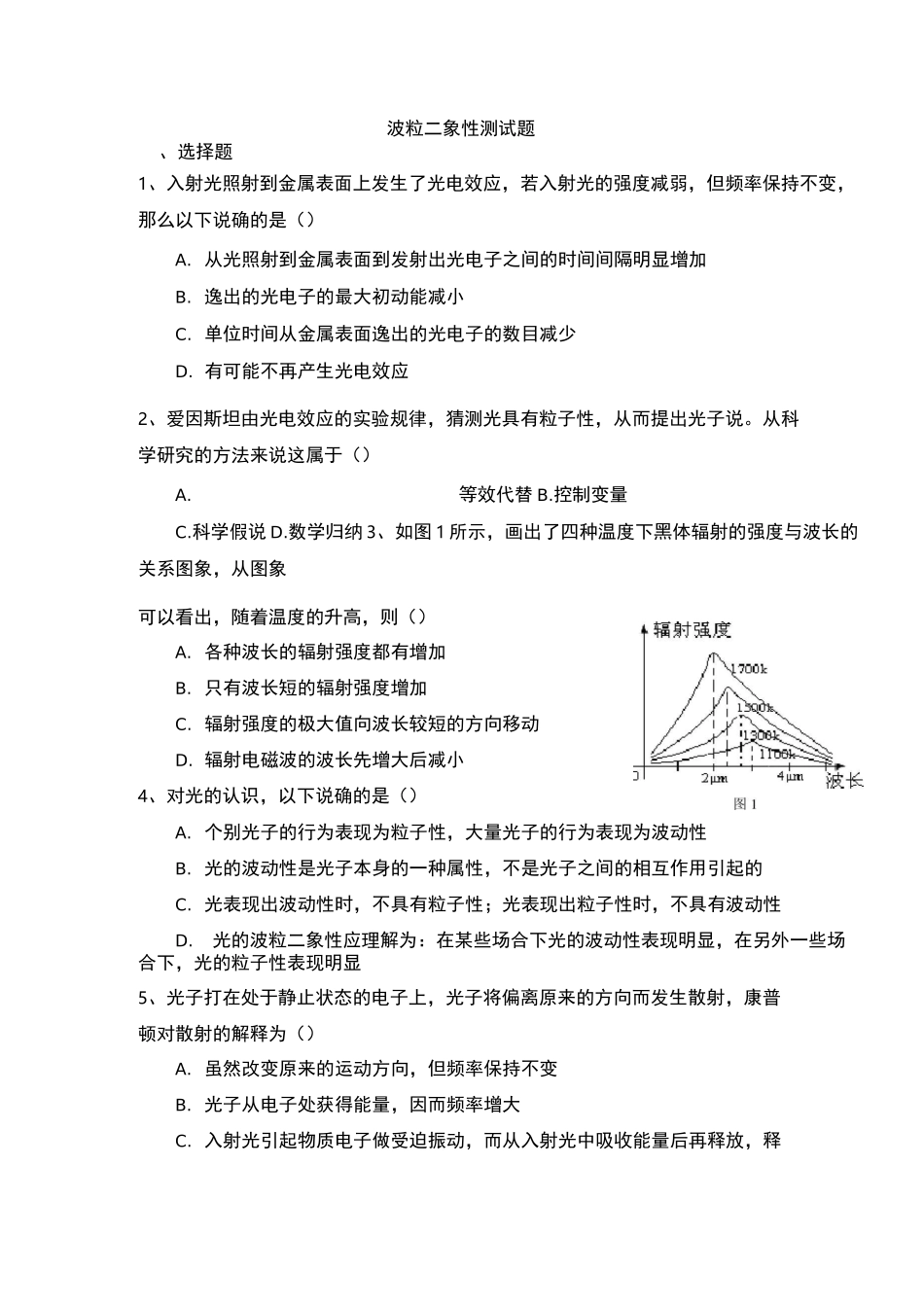 波粒二象性测试题_第1页