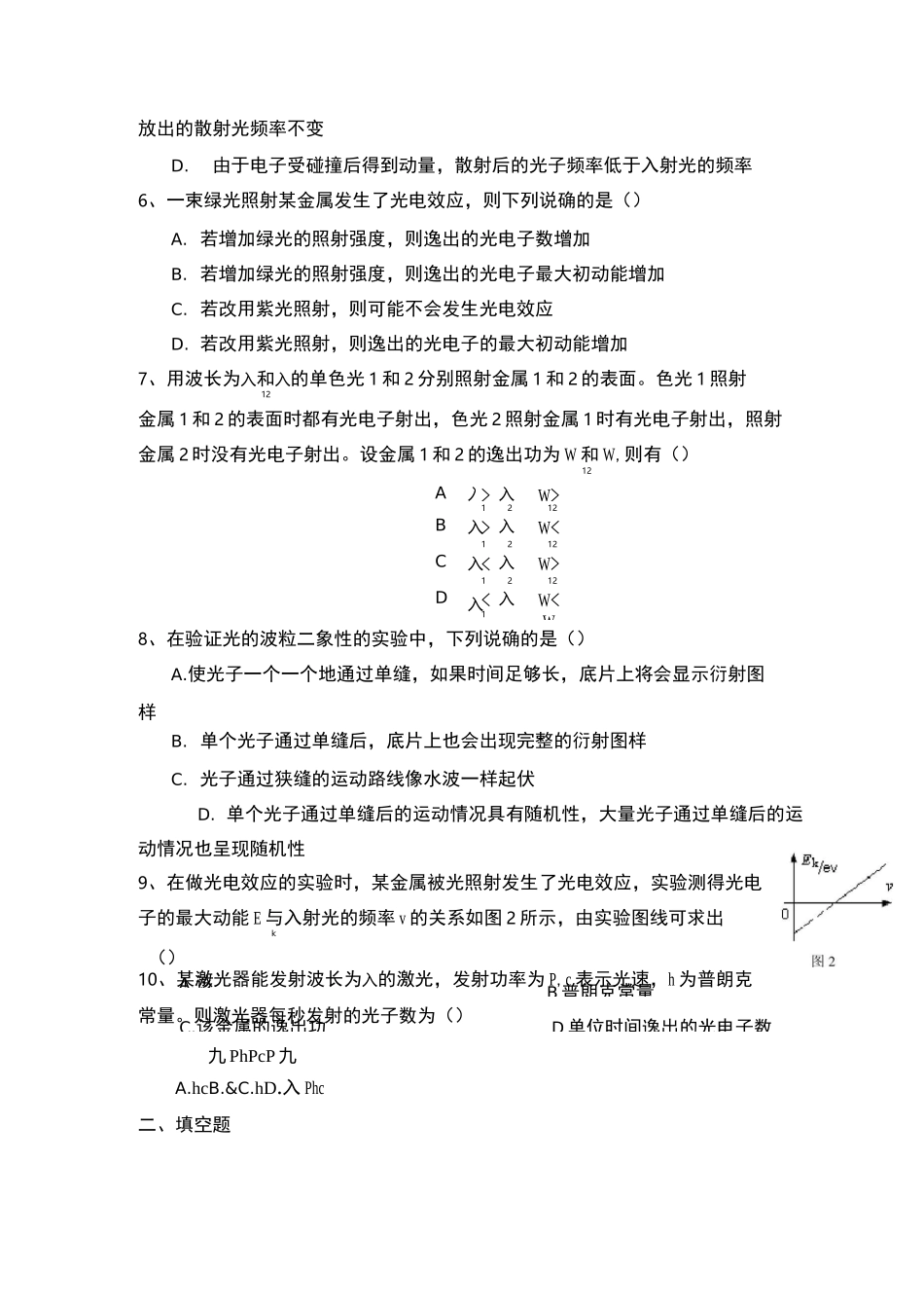 波粒二象性测试题_第2页