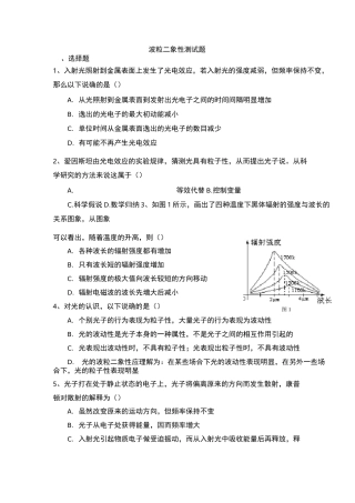 波粒二象性测试题
