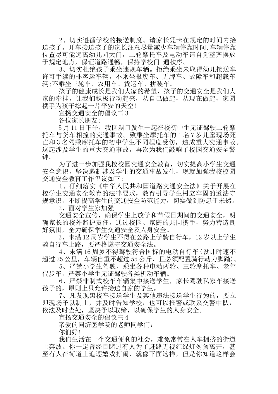 宣扬交通安全的倡议书_第2页