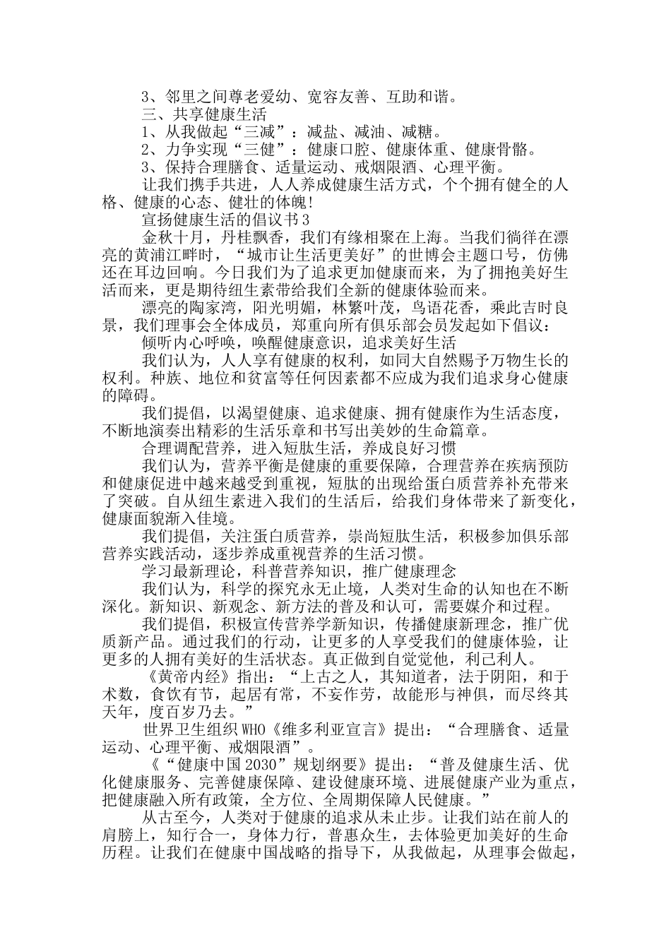宣扬健康生活的倡议书_第2页