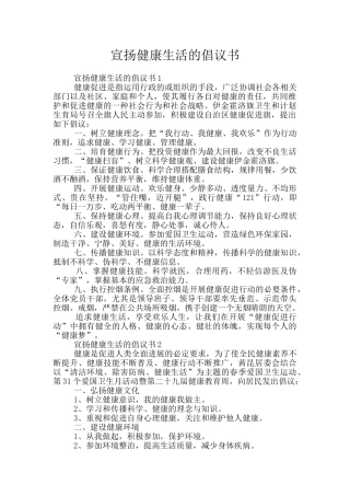 宣扬健康生活的倡议书