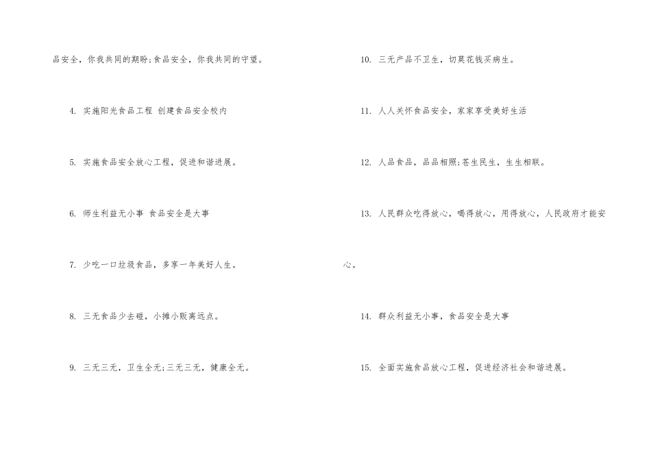 宣传食品安全的标语_第3页