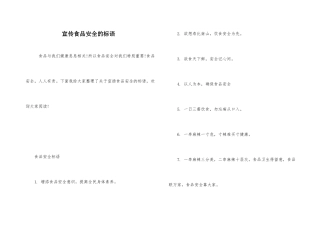 宣传食品安全的标语
