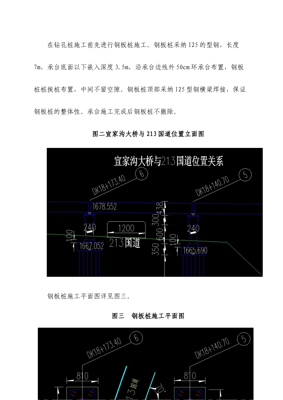 宣家沟大桥跨213国道施工防护方案_第2页
