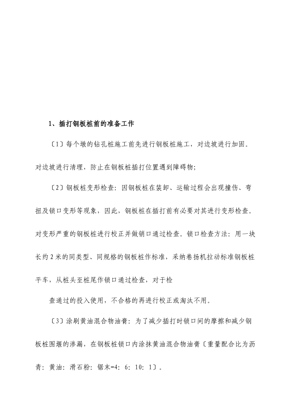 宣家沟大桥跨213国道施工防护方案_第3页