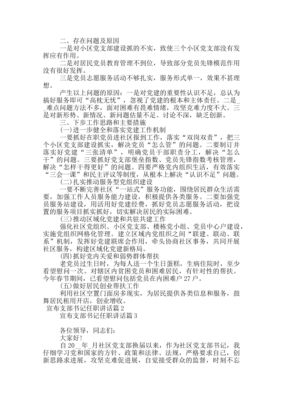 宣布支部书记任职讲话20篇_第2页