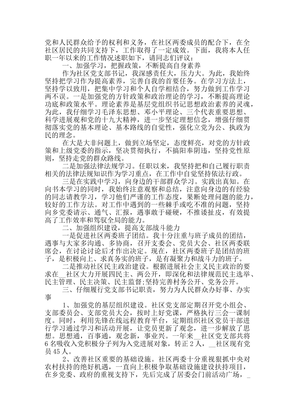 宣布支部书记任职讲话20篇_第3页