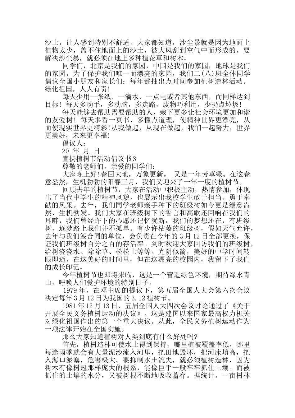 宣扬植树节活动倡议书_第2页
