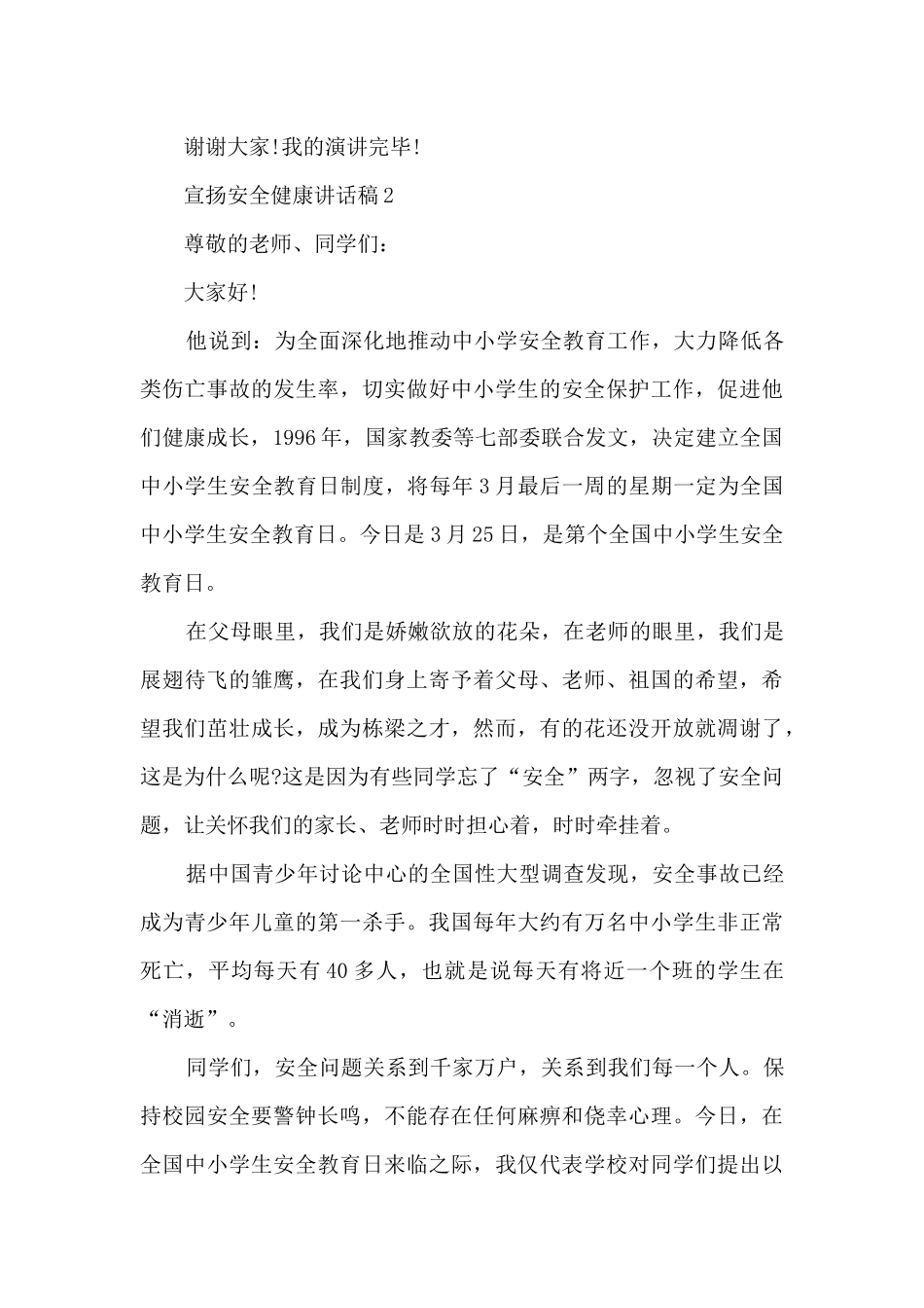 宣扬安全健康讲话稿5篇_第2页