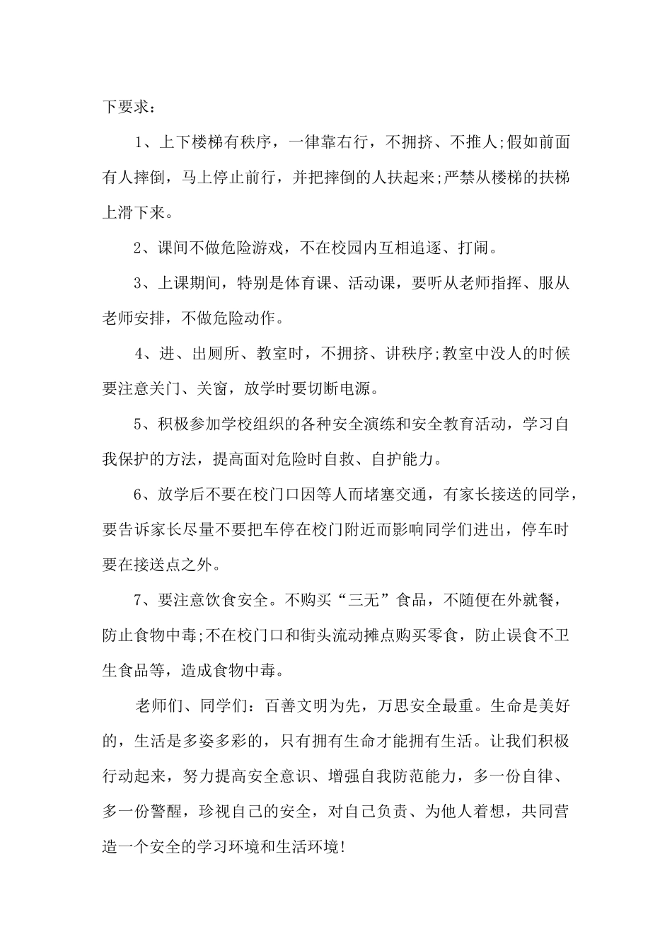 宣扬安全健康讲话稿5篇_第3页