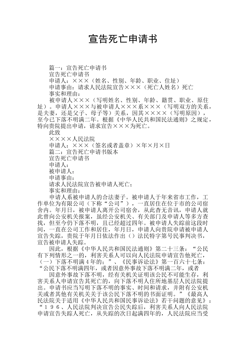 宣告死亡申请书_第1页