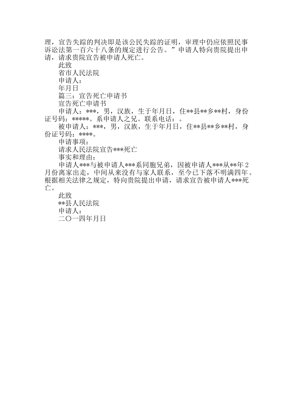 宣告死亡申请书_第2页