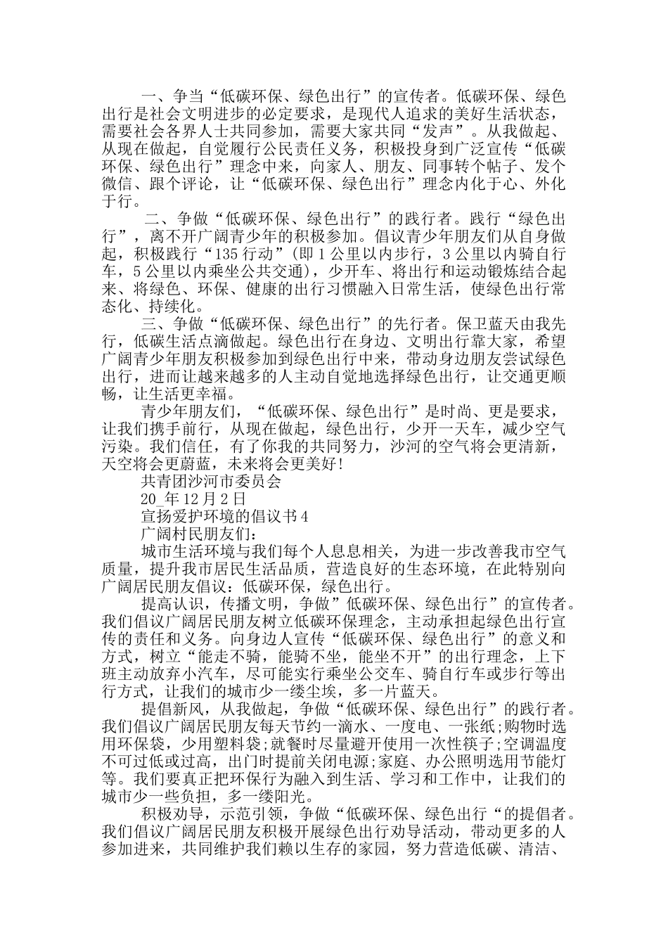 宣扬爱护环境的倡议书_第3页