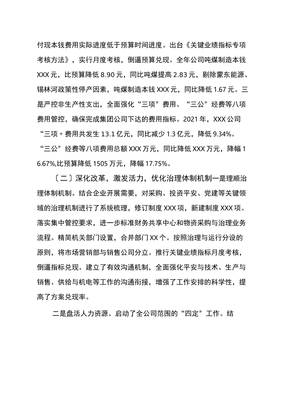 公司提质增效工作总结及工作计划_第2页