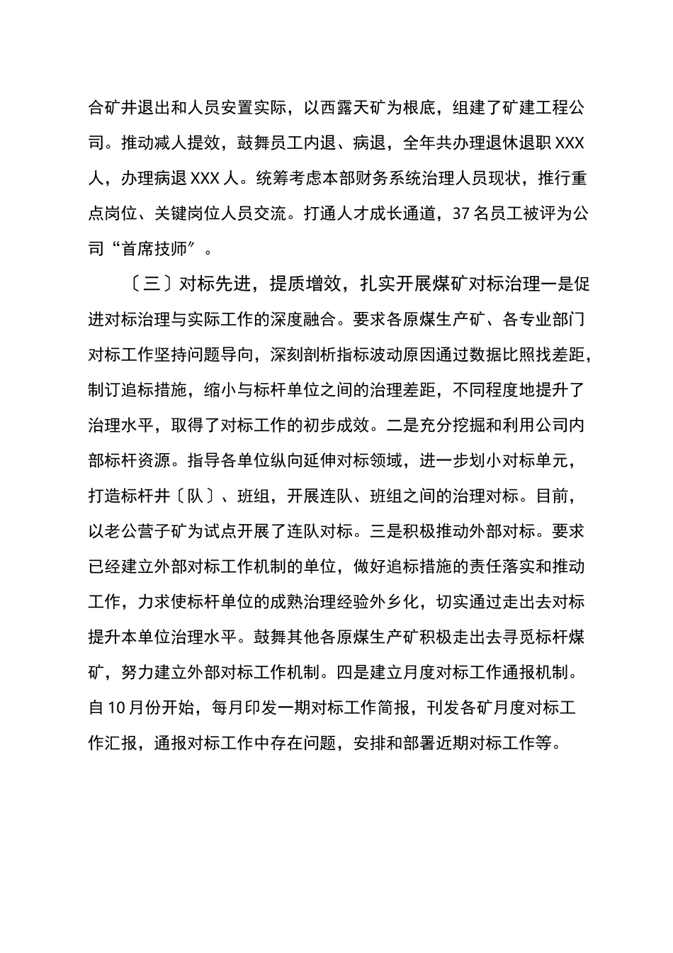 公司提质增效工作总结及工作计划_第3页