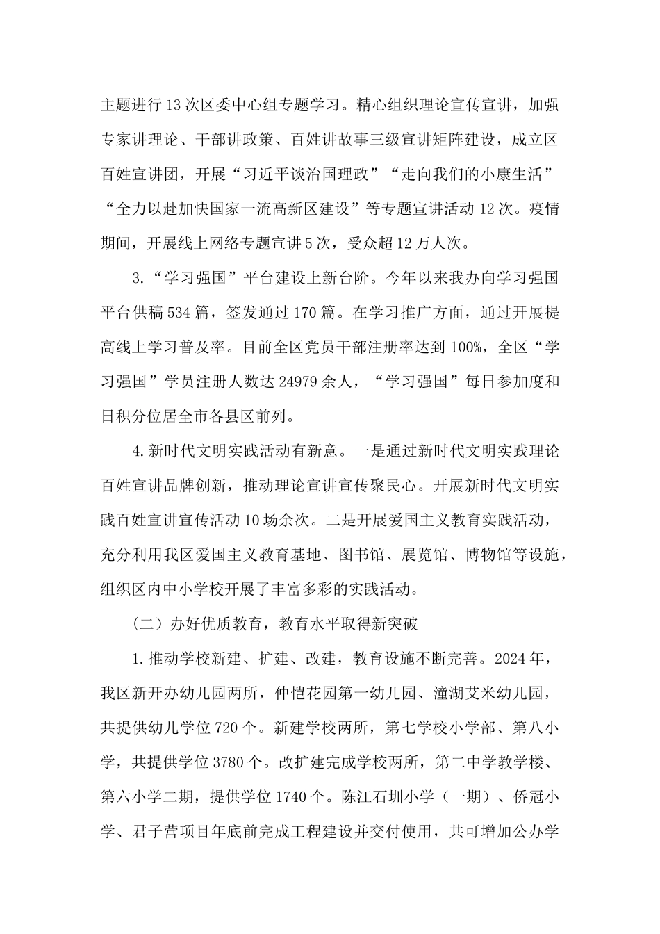 宣教文卫办公室工作总结及2024年工作计划_第2页