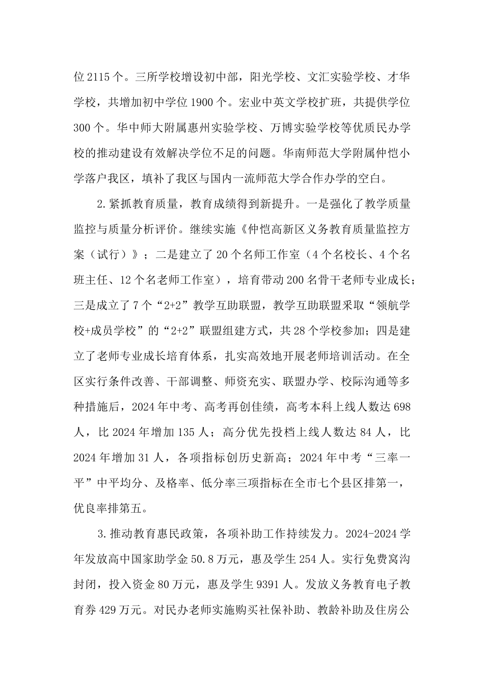 宣教文卫办公室工作总结及2024年工作计划_第3页